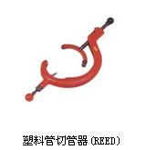 美國力得塑料管切管機